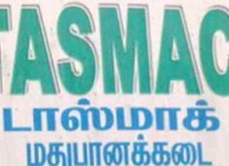 கோர்ட்டு ஆலோசனைப்படி டாஸ்மாக் மது விற்பனையை 2 மணிநேரம் குறைக்க முடிவு