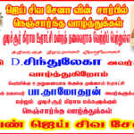 Congratulations to Sindhuleka who has been elected as the Chairman of Mudichur Village Panchayat