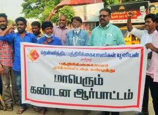 ஆவடி : வேலூரில் செய்தியாளர் தாக்கப்பட்டதைக் கண்டித்து பத்திரிகையாளர்கள் மற்றும் ஊடகவியலாளர்கள் கண்டன ஆர்ப்பாட்டம்