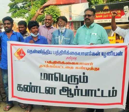 ஆவடி : வேலூரில் செய்தியாளர் தாக்கப்பட்டதைக் கண்டித்து பத்திரிகையாளர்கள் மற்றும் ஊடகவியலாளர்கள் கண்டன ஆர்ப்பாட்டம்