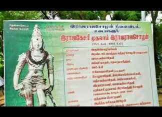 உடையாளூரில் ராஜராஜசோழனுக்கு முழுவுருவ சிலையுடன் மணி மண்டபம் அமைக்க தமிழக அரசுக்கு கோரிக்கை