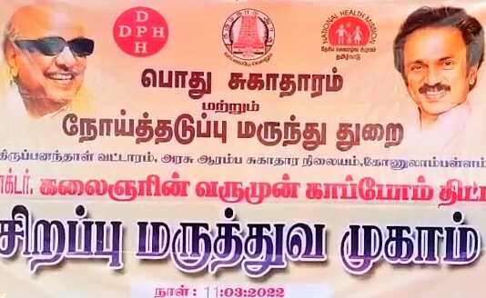 டாக்டர் கலைஞரின் வரும்முன்காப்போம் திட்ட மாபெரும் மருத்துவ சிறப்புமுகாம் : அரசு தலைமை கொறடா கோவி செழியன் கும்பகோணம் ஆரலூரில் தொடங்கி வைத்தார்