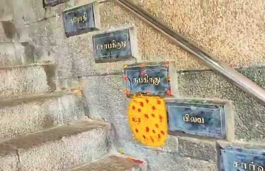 சுவாமிமலை திருக்கோயிலில் சுபகிருது தமிழாண்டு பிறப்பை முன்னிட்டு சிறப்பு திருப்படி பூஜை : அறுபது படிகளுக்கு மகா தீபாராதனை வழிபாடு ..
