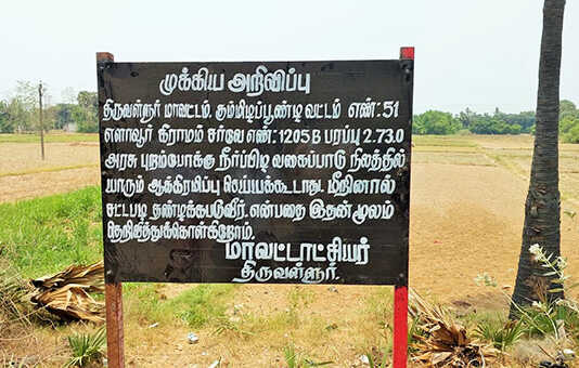 ரூ.10 கோடி மதிப்பிலான நீர்நிலை நிலங்கள் மீட்பு : கும்மிடிப்பூண்டி வருவாய் துறையினரின் அதிரடி நடவடிக்கை ..
