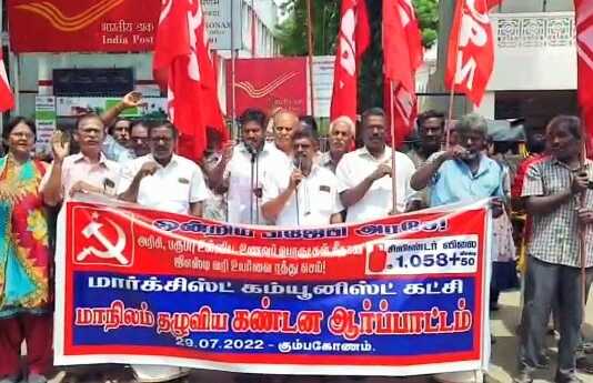 அத்யாவாசிய பொருட்கள் மீதான ஜி.எஸ்.டி வரியை திரும்ப பெற வலியுறுத்தி, கும்பகோணத்தில் மார்க்சிஸ்ட் கம்யூனிஸ்ட் கட்சி சார்பில் நடைபெற்ற கண்டன ஆர்ப்பாட்டம் ..