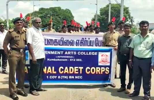 கும்பகோணம் அரசு கலைக்கல்லூரி சார்பில் மாணாக்கர்கள் பங்கேற்ற போதைப்பொருள் தடுப்பு மற்றும் ஒழிப்பு குறித்த விழிப்புணர்வு பேரணி ..
