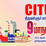 CITU_TIRUVALLUR-DT-MEETING (2)