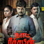 Not Reachable Crime Thriller Tamil Movie to Release in Theaters Across Tamil Nadu on Sep 9-3