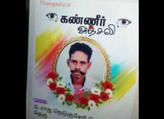 குடவாசல் அருகே விஷ வண்டு கடித்து ஒருவர் பலி இரண்டு பேர் படுகாயங்களுடன் மருத்துவமனையில் அனுமதி