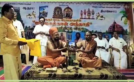 திருவாரூர் தேவர்கண்டநல்லூர் அருள்மிகு சுப்ரமணிய சுவாமி ஆலயத்தில் நடைப்பெற்ற ‘ஐம்முகத்தான் அந்தாதி நூல் வெளியிட்டு விழா