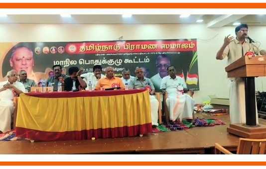 கும்பகோணத்தில் நடைப்பெற்ற தமிழ்நாடு பிராமண ஸமாஜம் மாநிலப் பொதுக் குழுக்கூட்டம் ..