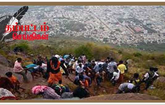மகா தீபத்திரு நாளன்று திருவண்ணாமலையில் மலையேற 2500 பக்தர்களுக்கு மட்டுமே அனுமதி : மாவட்ட நிர்வாகம் உத்தரவு