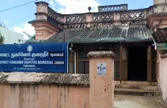 பாரத ஸ்டேட் வங்கி ரூ.2 லட்சம் இழப்பீடு வழங்க உத்தரவிட்டு திருவரூர் மாவட்ட நுகர்வோர் குறைதீர் ஆணையம் தீர்ப்பு