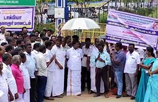 12 அம்ச கோரிக்கைகளை வலியுறுத்தி தமிழ்நாடு தொடக்க கூட்டுறவு வங்கி அனைத்து பணியாளர் சங்கம் சார்பில் திருவாரூர் மாவட்ட ஆட்சியர் அலுவலகத்திற்கு எதிரே நடைப்பெற்ற ஆர்ப்பாட்டம்…