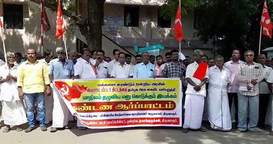 திருவாரூர் மாவட்ட மின்வாரிய மேற்பார்வை பொறியாளர் அலுவலகம் முன்பு நடைப்பெற்ற கோரிக்கை முழக்க ஆர்ப்பாட்டம் …