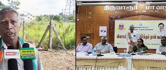 தவறான கருத்தை பதிவு செய்த விவசாயிக்கு மறுப்பு தெரிவித்து விளக்கமளித்த திருவாரூர் மாவட்ட ஆட்சியர் சாருஸ்ரீ ..