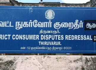 வாடிக்கையாளர் முழுமையாக பணம் செலுத்தியப் பின்பும் பத்திரப்பதிவு செய்துத் தராத தனியார் நிறுவனத்திற்கு ரூ.1.10 ஆயிரம் அபராதம் : திருவாரூர் நுகர்வோர் குறைதீர் ஆணையம் அதிரடி உத்தரவு …