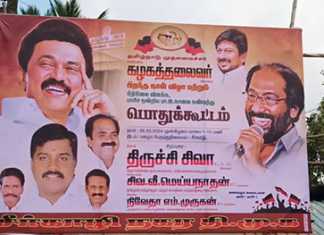 சீர்காழியில் பரபரப்பை ஏற்படுத்தி வரும் திமுகவினர் வைத்துள்ள பொதுக்கூட்ட விளம்பர தட்டிப் பலகை …