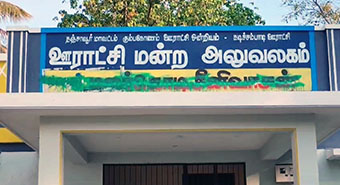 கடிச்சம்பாடி ஊராட்சி மன்ற கட்டடத்தில் இருந்த தலைவியின் பெயரை அளித்த மர்ம நபரால் எழுந்த பெரும் சர்ச்சை ..